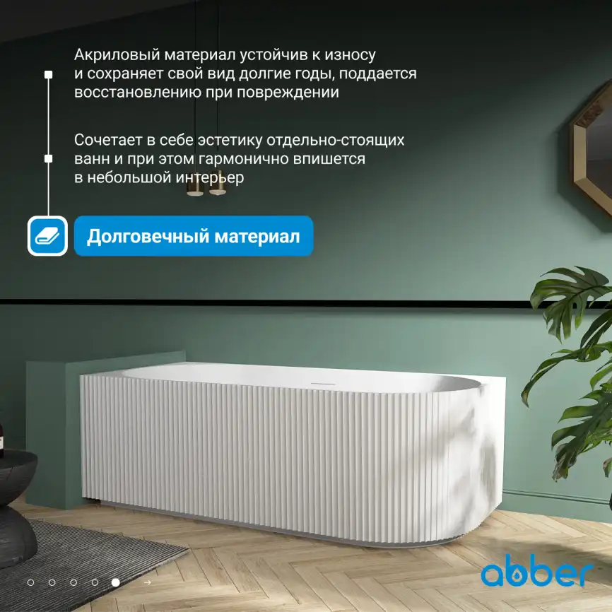 Акриловая ванна Abber 170х80 AB9329-1.7 R, отдельностоящая, Белая глянцевая фото 11