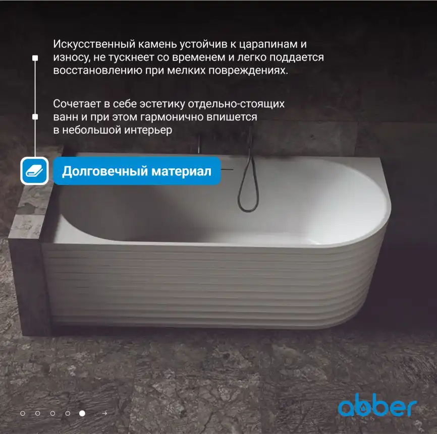 Ванна Abber Stein 170х80 AS9651 L из искусственного камня, Белая матовая фото 11
