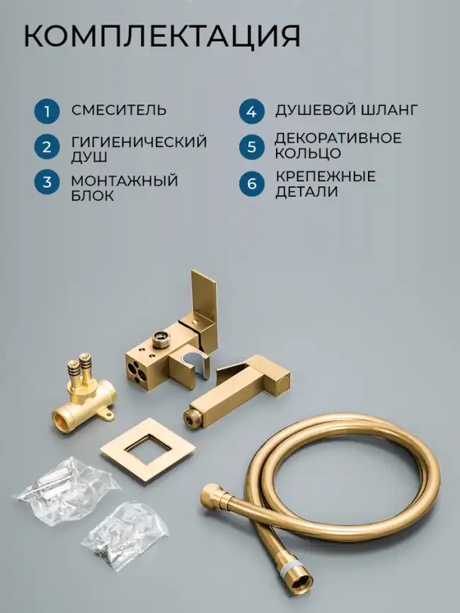 Гигиенический душ со смесителем AVS Cube 811-231-BG, брашированное золото фото 11