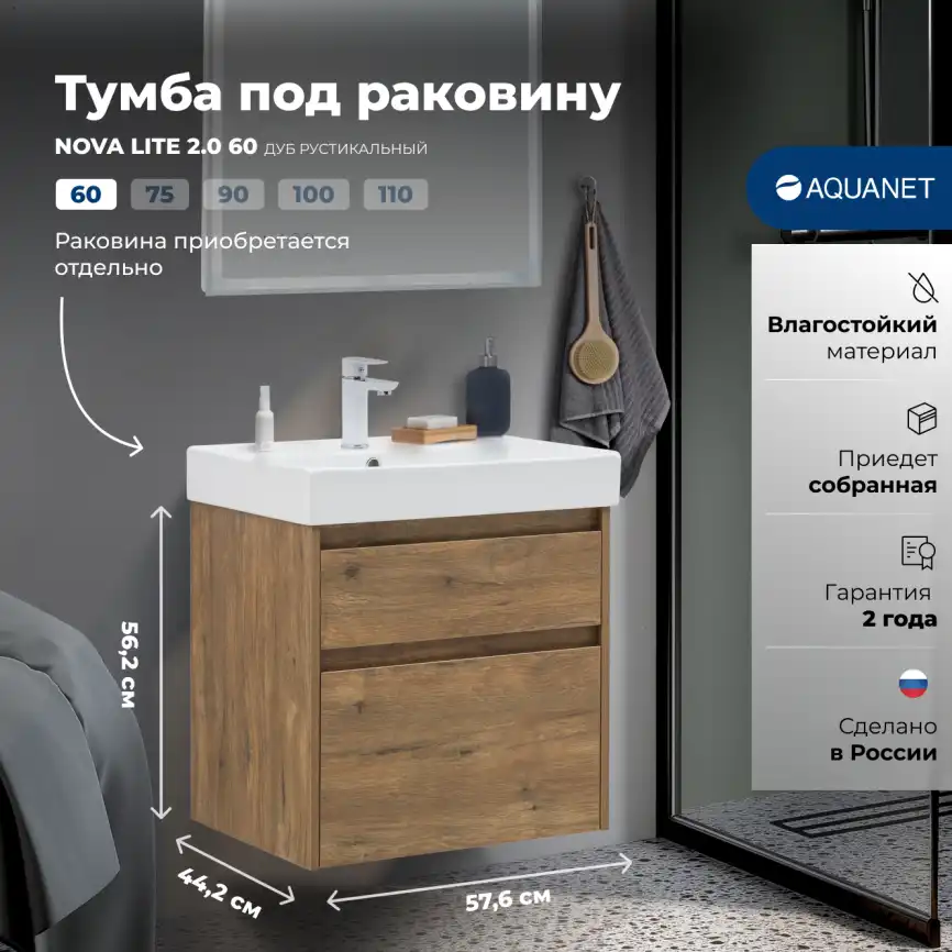 Тумба под раковину Aquanet Nova Lite 2.0 60 дуб рустикальный, 346315 фото 1