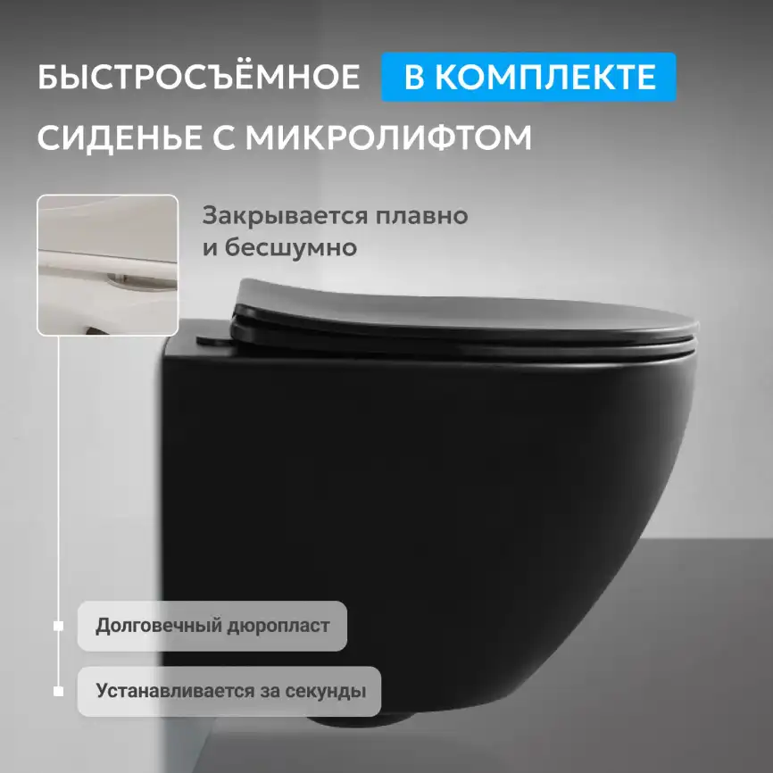 Подвесной унитаз ABBER Bequem AC1100TMB подвесной черный матовый, безободковый, смыв торнадо фото 6
