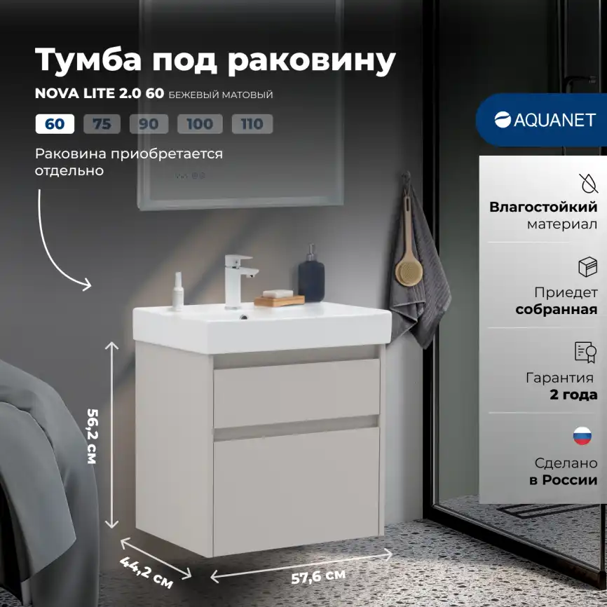Тумба под раковину Aquanet Nova Lite 2.0 60 бежевый, 346322 фото 1