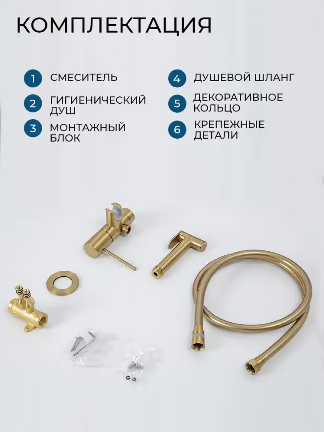 Гигиенический душ со смесителем AVS Slimmer 811-131-BG, брашированное золото фото 14
