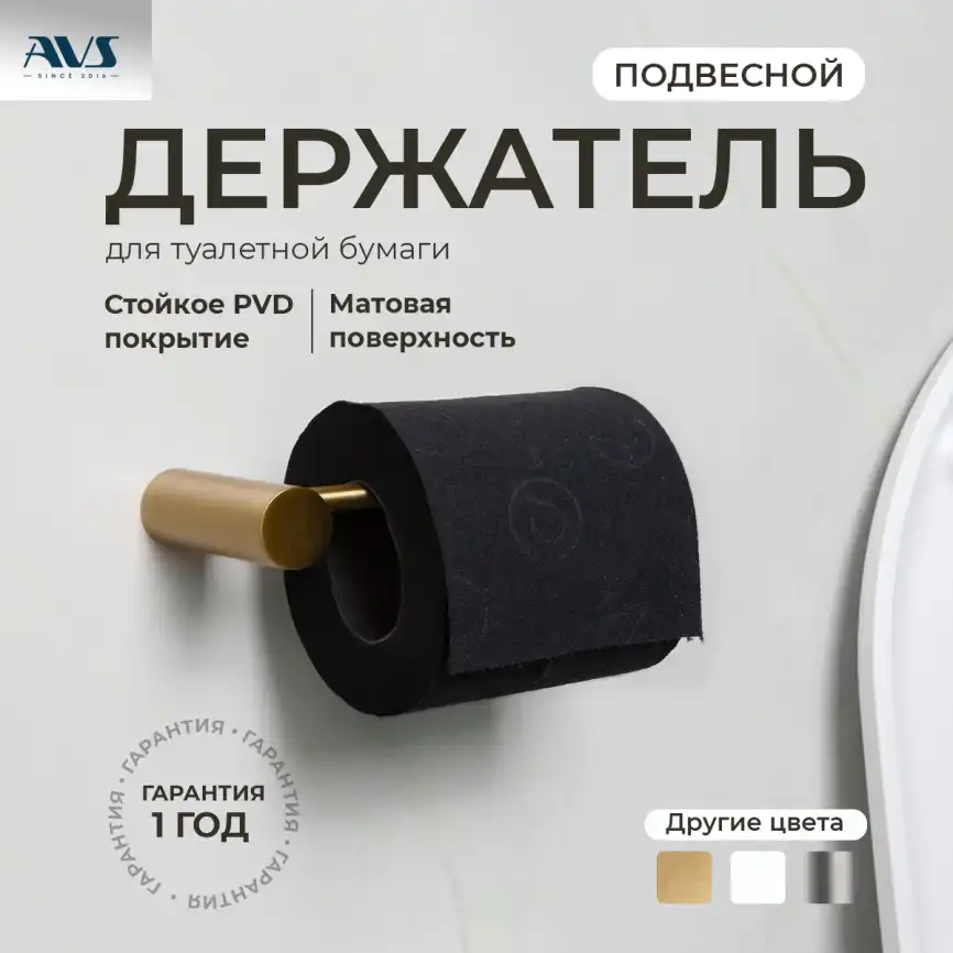 Держатель для туалетной бумаги AVS Slimmer брашированное золото фото 3