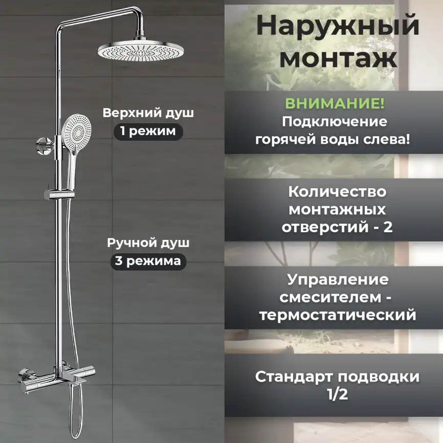 Душевая система AVS Elegant 811-421-CR, хром фото 9