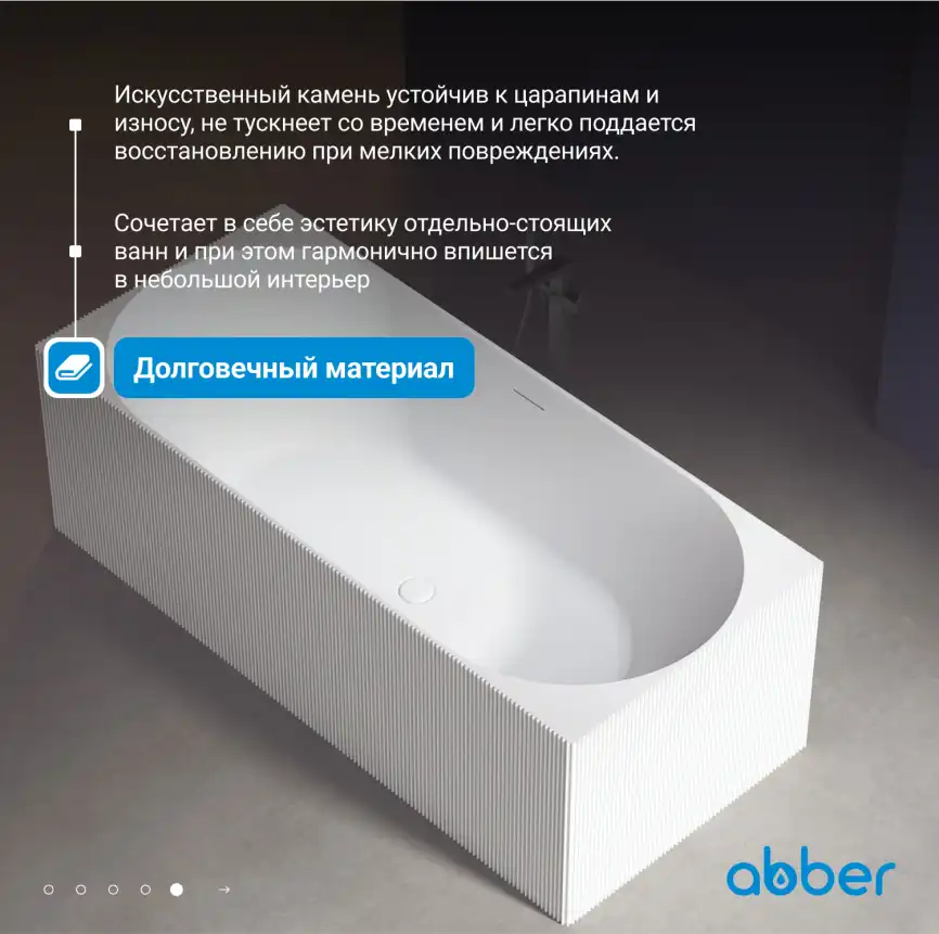 Ванна  Abber Stein 170х75 AS9603 из искусственного камня, Белая матовая фото 11