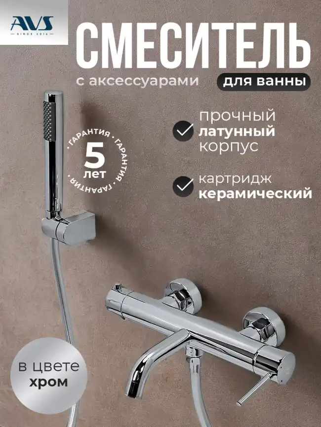 Смесители для ванны AVS Slimmer 811-111-CR, хром фото 1
