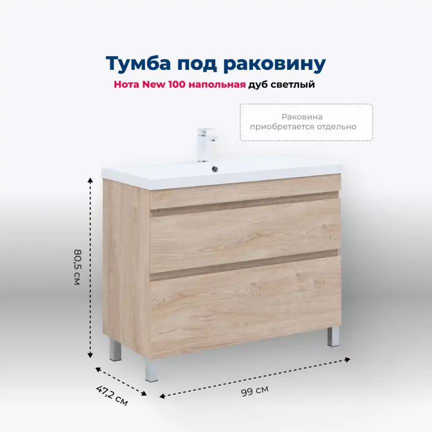 Тумба под раковину Aquanet Нота New 100 дуб светлый, 344149 фото 1