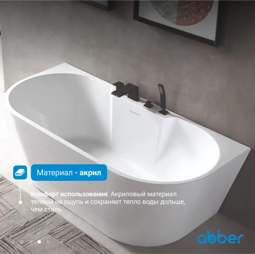 Акриловая ванна Abber 170х80 AB9296-1.7, отдельностоящая, Белая глянцевая фото 9