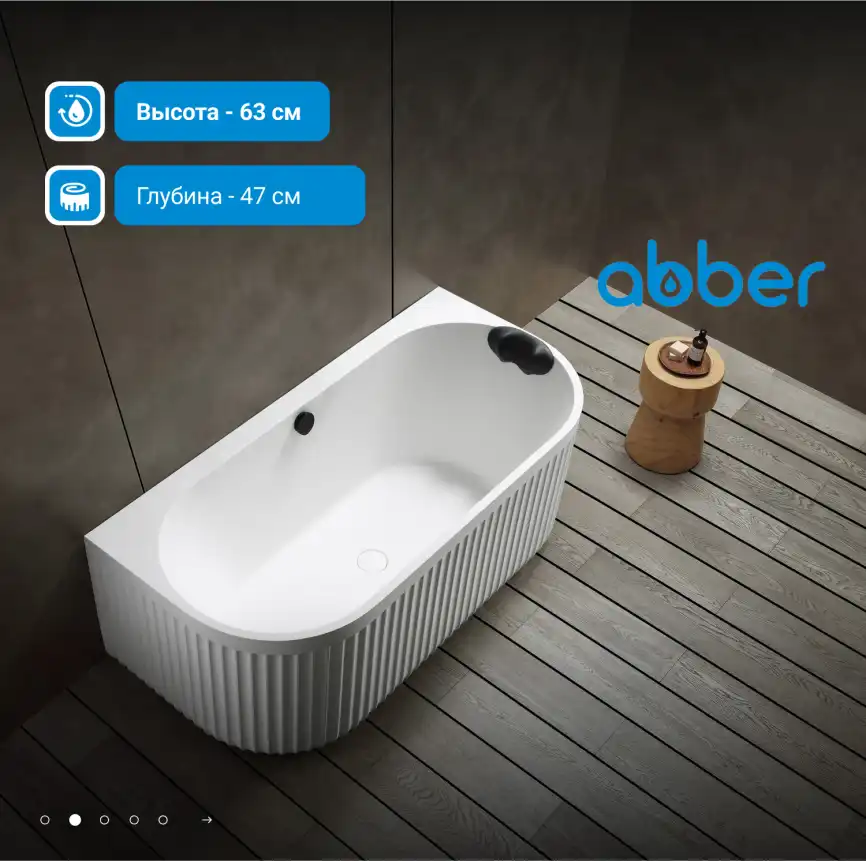 Ванна  Abber Leipzig 170х80 AM9916 из искусственного камня, Белая матовая фото 7