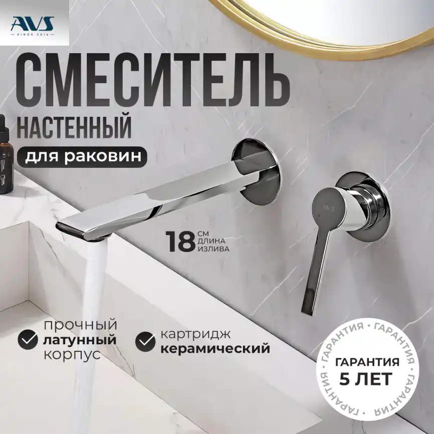 Смеситель для раковины AVS Elegant 811-402-CR встраиваемый, с внутренней частью, хром фото 1