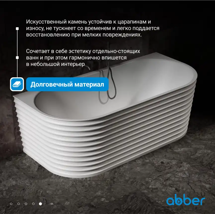 Ванна  Abber Stein 170х80 AS9652 из искусственного камня, Белая матовая фото 10