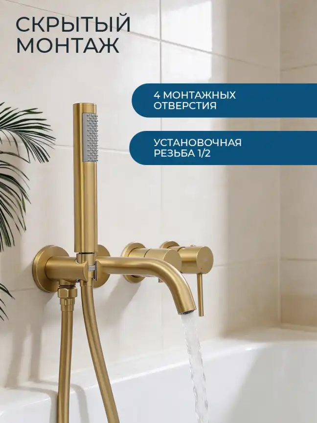 Смеситель для ванны AVS Slimmer брашир золото, 811-110-BG фото 6