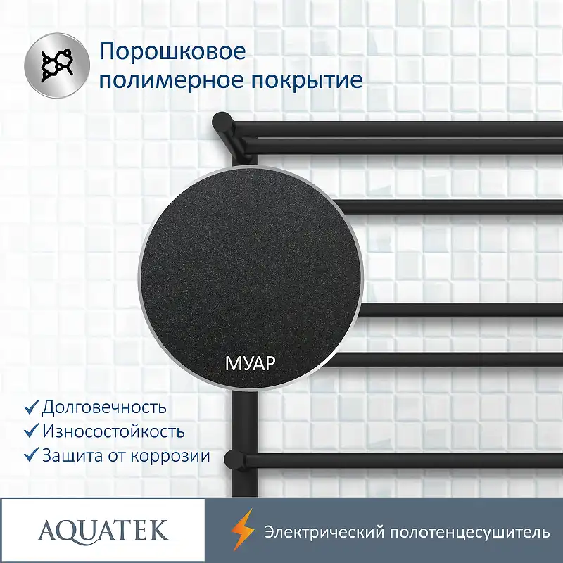 Полотенцесушитель электрический 50х90 Aquatek Альфа П10 AQ EL RRP1090BL с полкой, диммер справа, Черный матовый фото 6