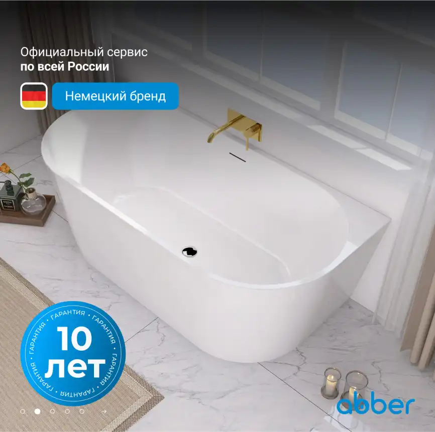 Акриловая ванна Abber 130х70 AB9216-1.3, отдельностоящая, Белая глянцевая фото 9