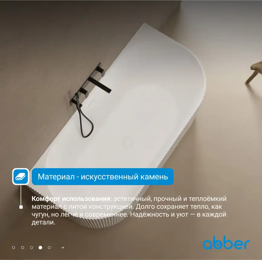 Ванна Abber Stein 170х75 AS9630 из искусственного камня, Белая матовая фото 10