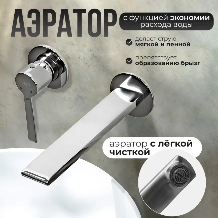 Смеситель для раковины AVS Elegant 811-402-CR встраиваемый, с внутренней частью, хром фото 6