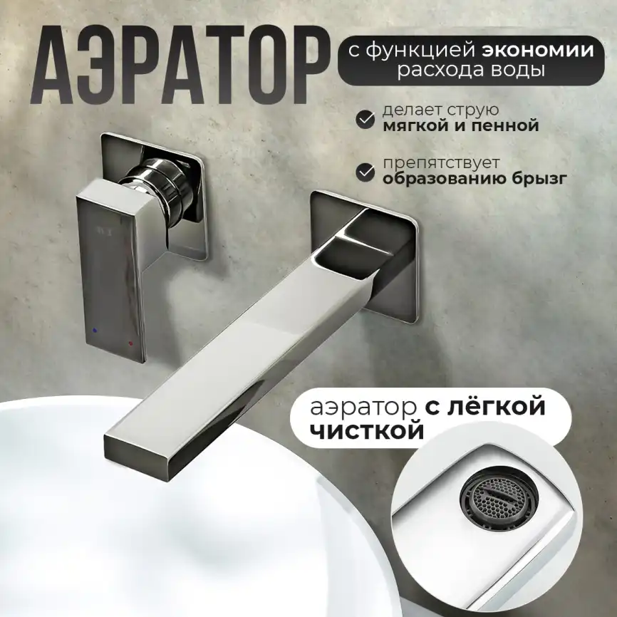 Смеситель для раковины AVS Cube 811-202-CR встраиваемый, с внутренней частью, хром фото 3