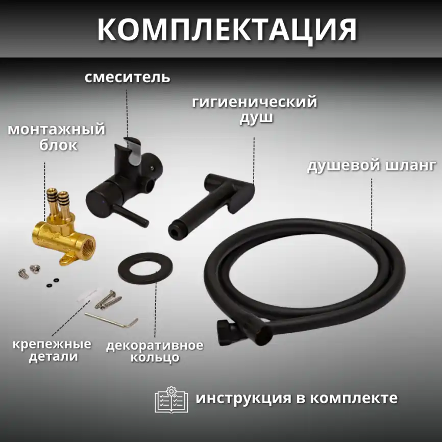 Гигиенический душ со смесителем AVS Slimmer 811-131-MB, черный матовый фото 4