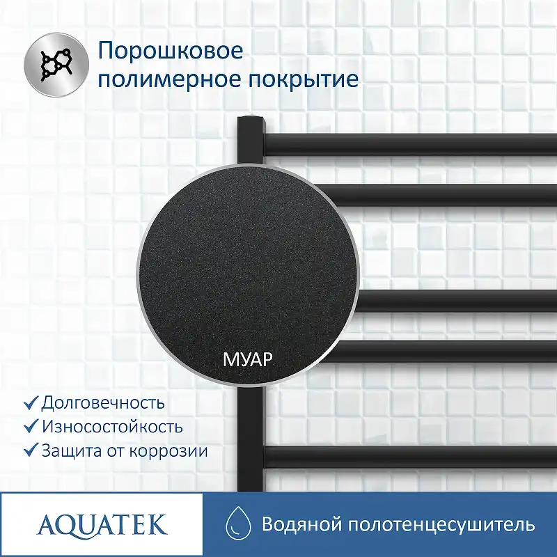 Полотенцесушитель водяной Aquatek Поларис 50х80 AQ KO1080BL П10 нижнее подключение 1/2 фото 3