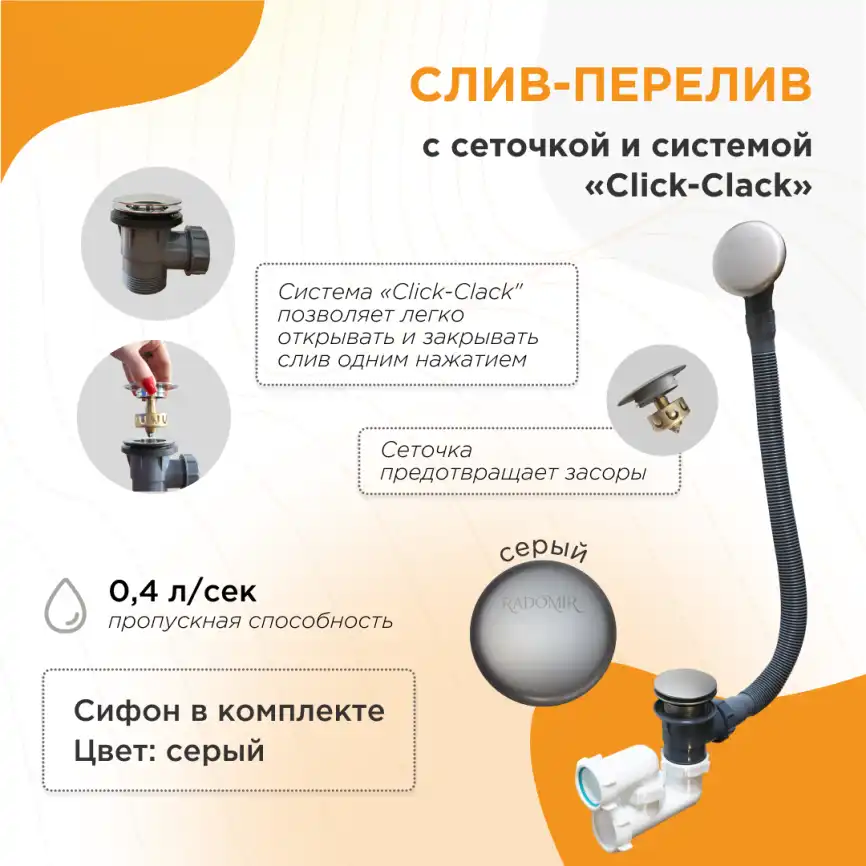 Слив-перелив Radomir Серый матовый Click-Clack с сеточкой, с сифоном 2-19-5-0-9-000 фото 1