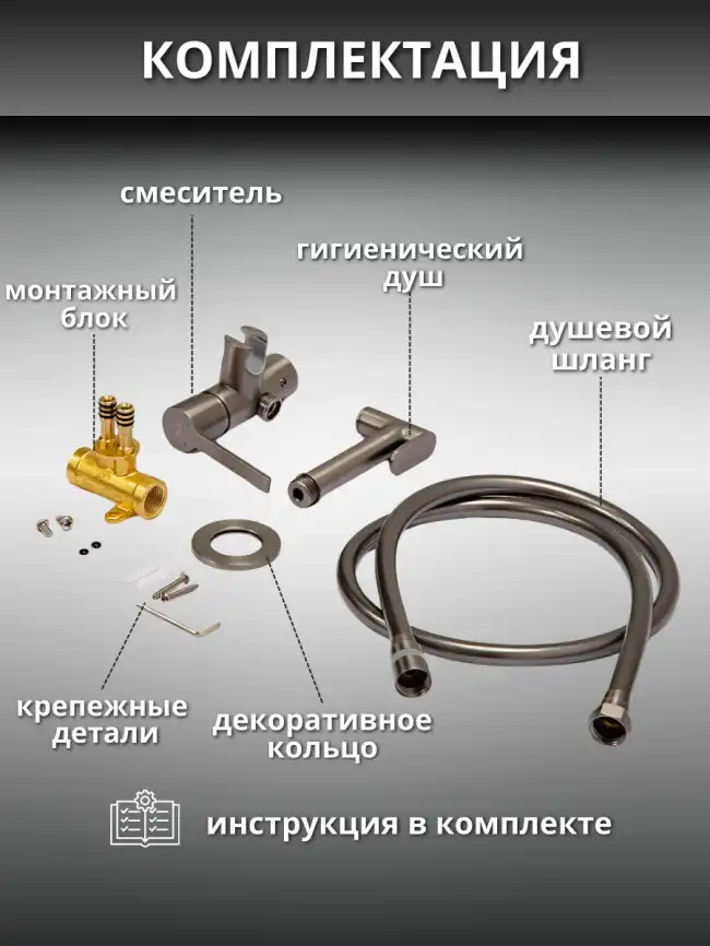 Гигиенический душ со смесителем AVS Elegant 811-431-GM, оружейная сталь фото 8