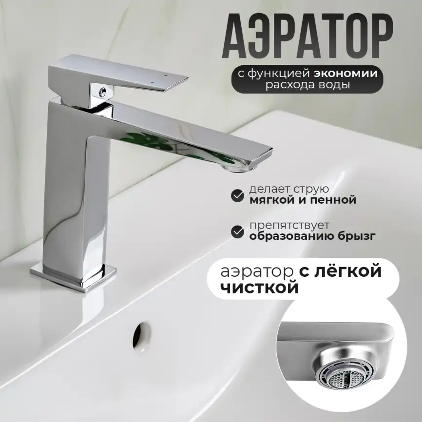 Смесители для раковины AVS NEW CUBE 811-250-CR, хром фото 2