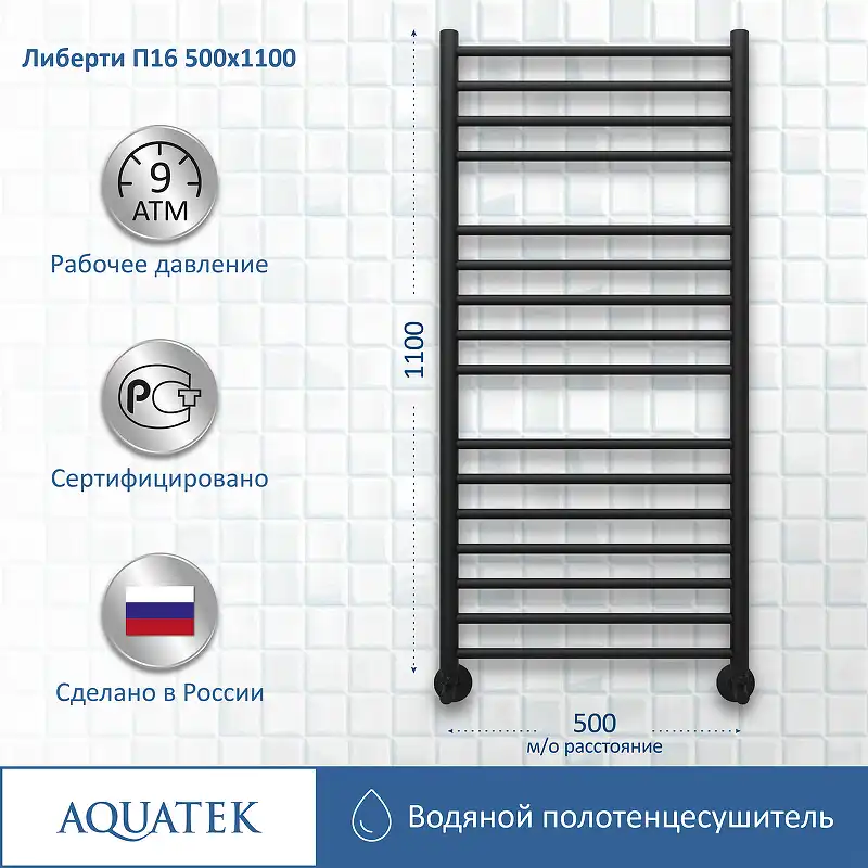 Полотенцесушитель водяной Aquatek Либерти 50х110 AQ RR1610BL П16 нижнее подключение 1/2 фото 3