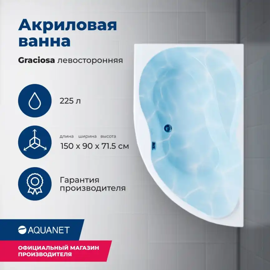 Акриловая ванна Aquanet Graciosa 150x90 L,  205325 фото 1
