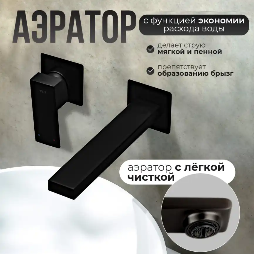 Смеситель для раковины AVS Cube 811-202-MB встраиваемый, с внутренней частью, черный матовый фото 3