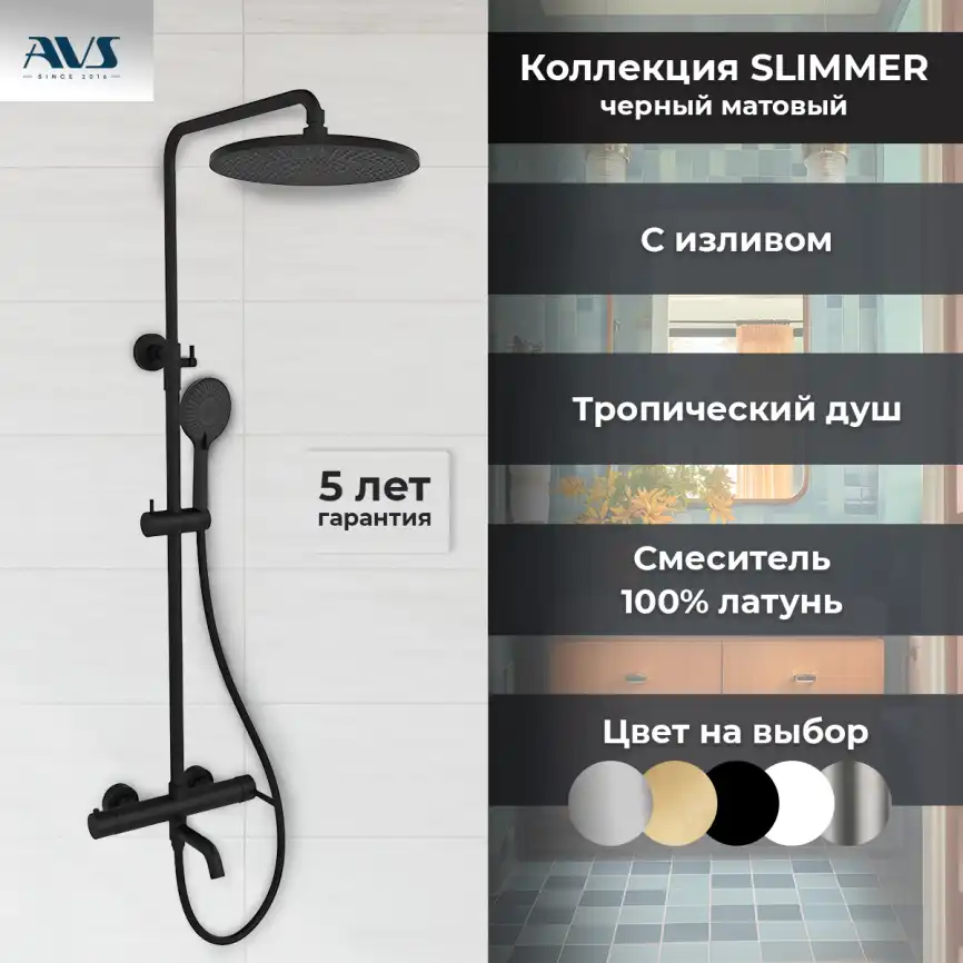 Душевая система AVS Slimmer 811-122-MB, черный матовый фото 2