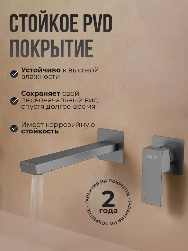 Смеситель для раковины AVS Cube 811-202-GM встраиваемый, с внутренней частью, оружейная сталь фото 12