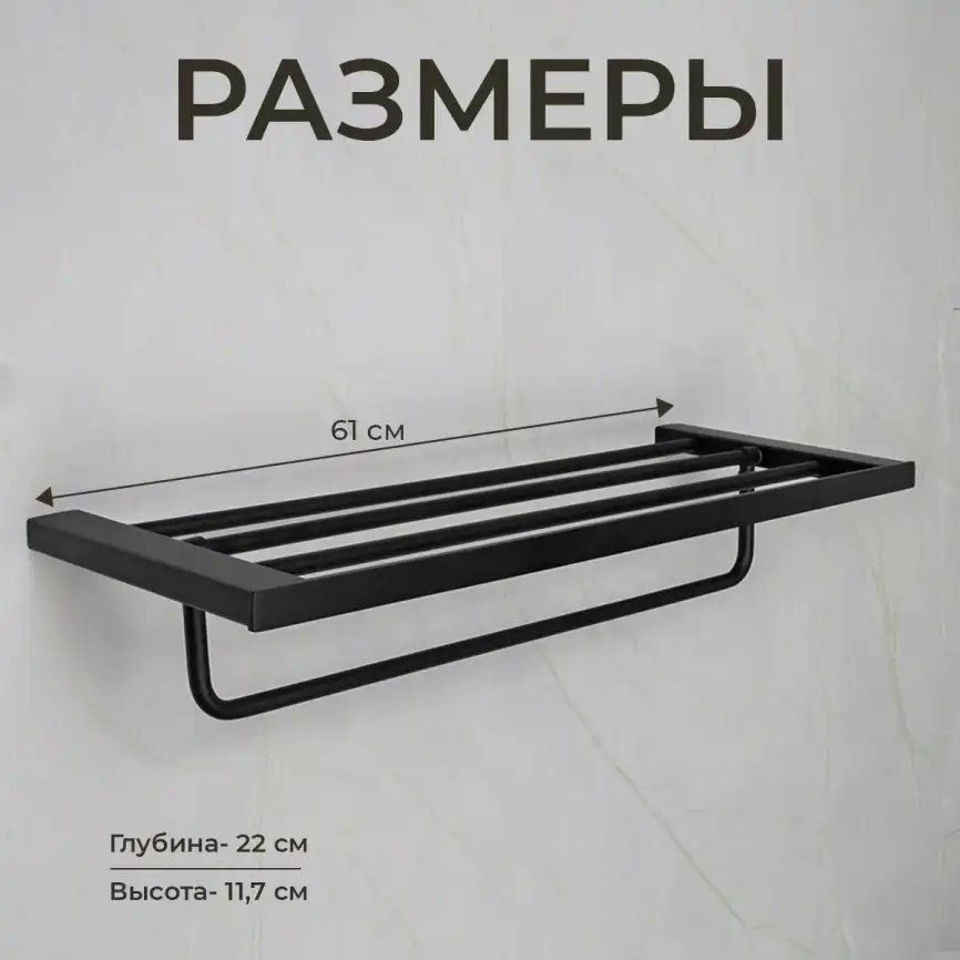 Полка для полотенец AVS Swart, 60 см, черный матовый, с полотенцедержателем фото 7