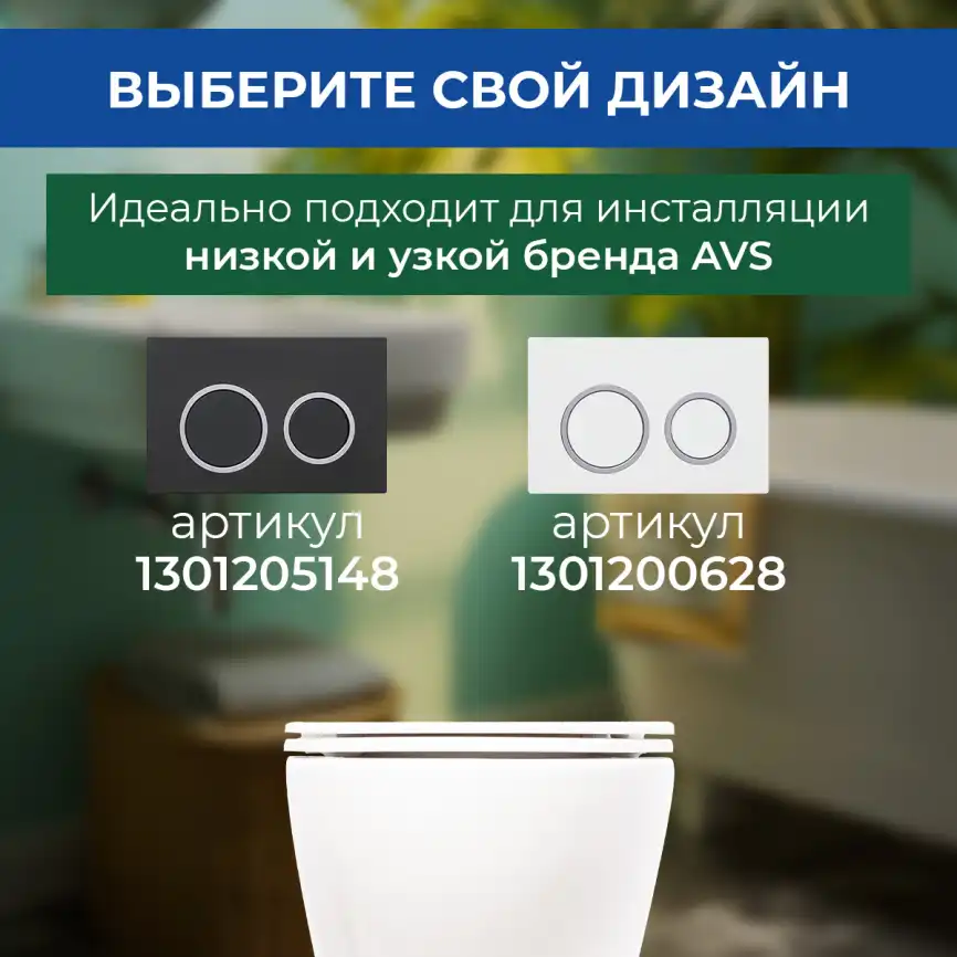 Инсталляция для унитаза AVS 809-0002-7732C узкая фото 4