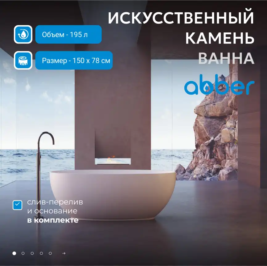 Ванна Abber Stein 150х80 AS9641-1.5 из искусственного камня, Белая матовая фото 9