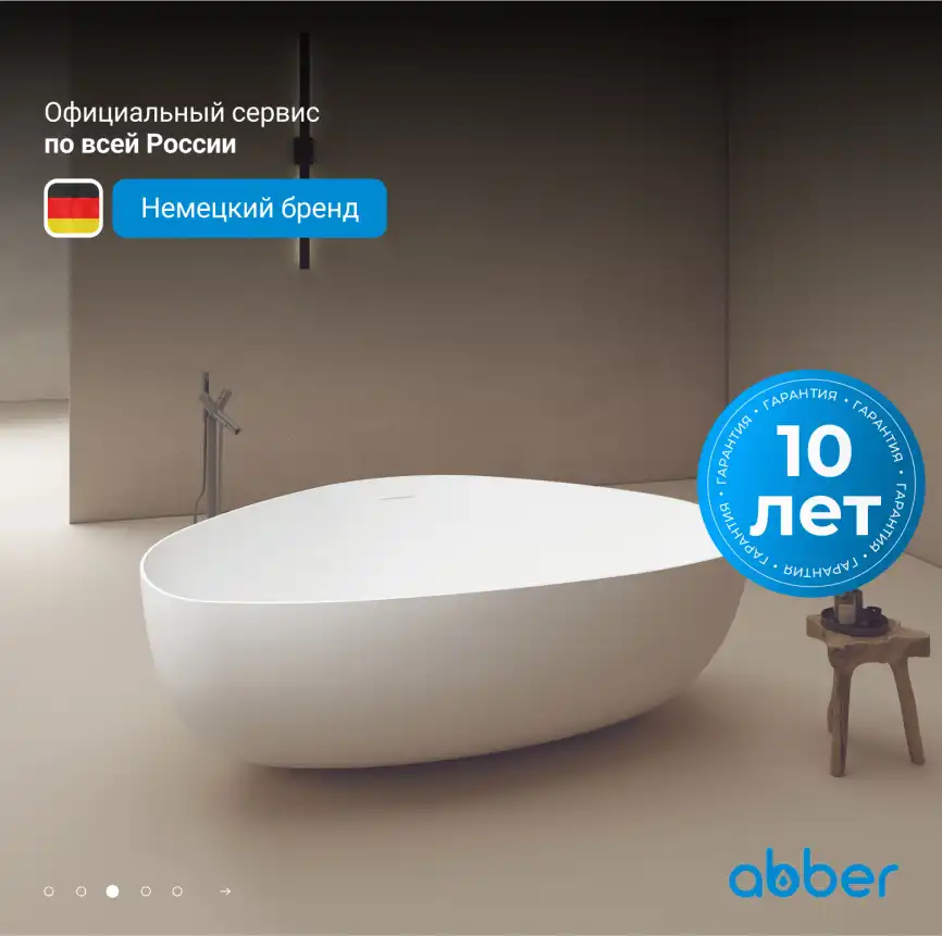 Ванна  Abber Stein 180х130 AS9608 из искусственного камня, Белая матовая фото 8
