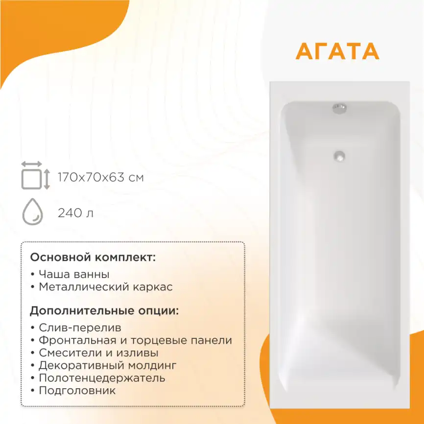 Акриловая ванна Radomir Агата 170х70 (2-01-0-0-1-226Р), на каркасе, белая фото 1