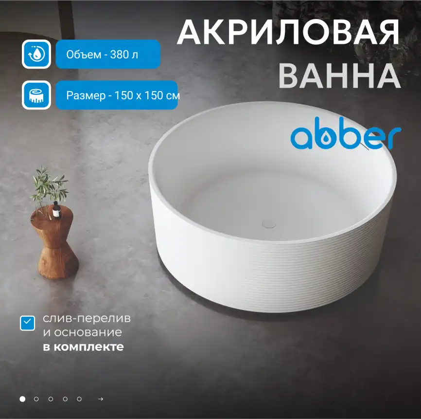 Акриловая ванна Abber 150х150 AB9442, отдельностоящая, Белая глянцевая фото 5