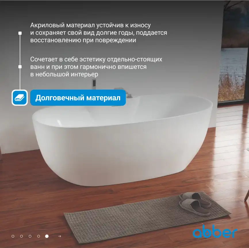 Акриловая ванна Abber 170х80 AB9323, отдельностоящая, Белая глянцевая фото 10
