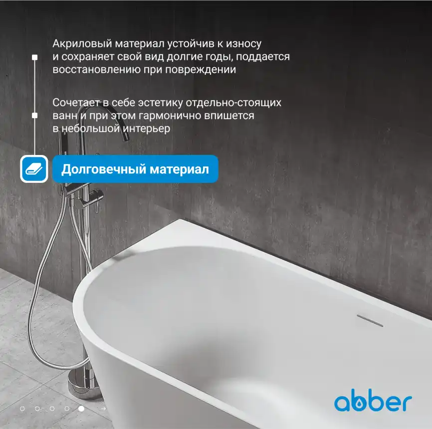 Акриловая ванна Abber 150х80 AB9216-1.5, отдельностоящая, Белая глянцевая фото 12