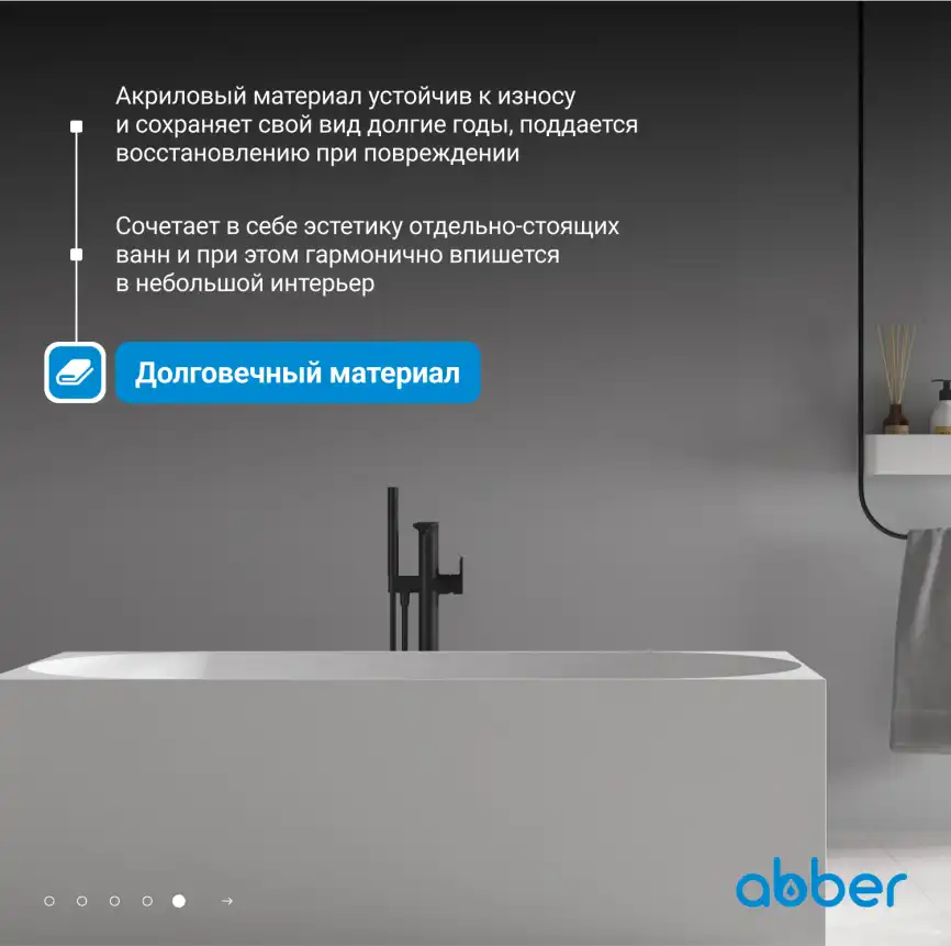Акриловая ванна Abber 170х75 AB9281, отдельностоящая, Белая глянцевая фото 9