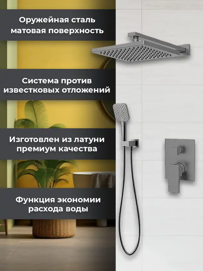 Встраиваемая душевая система AVS CUBE 811-221-GM, оружейная сталь фото 2