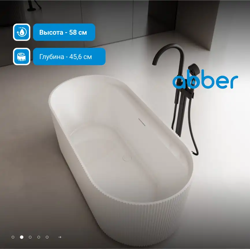 Акриловая ванна Abber 170х80 AB9444MW, отдельностоящая, Белая матовая фото 8