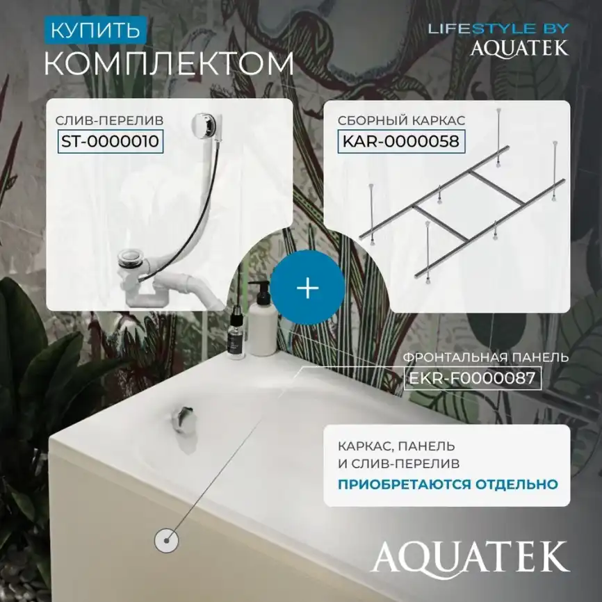 Акриловая ванна Aquatek Лугано Lifestyle 170х70 LUG170-0000001 фото 9