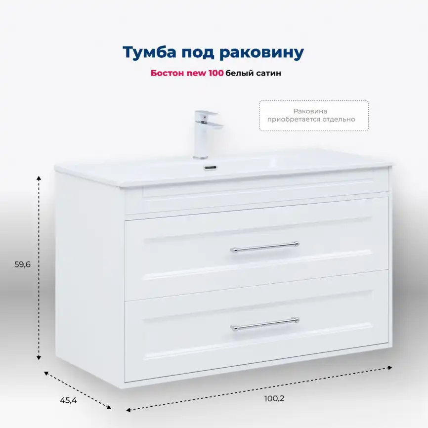 Тумба под раковину Aquanet Бостон New 100 белый сатин, 306369 фото 1