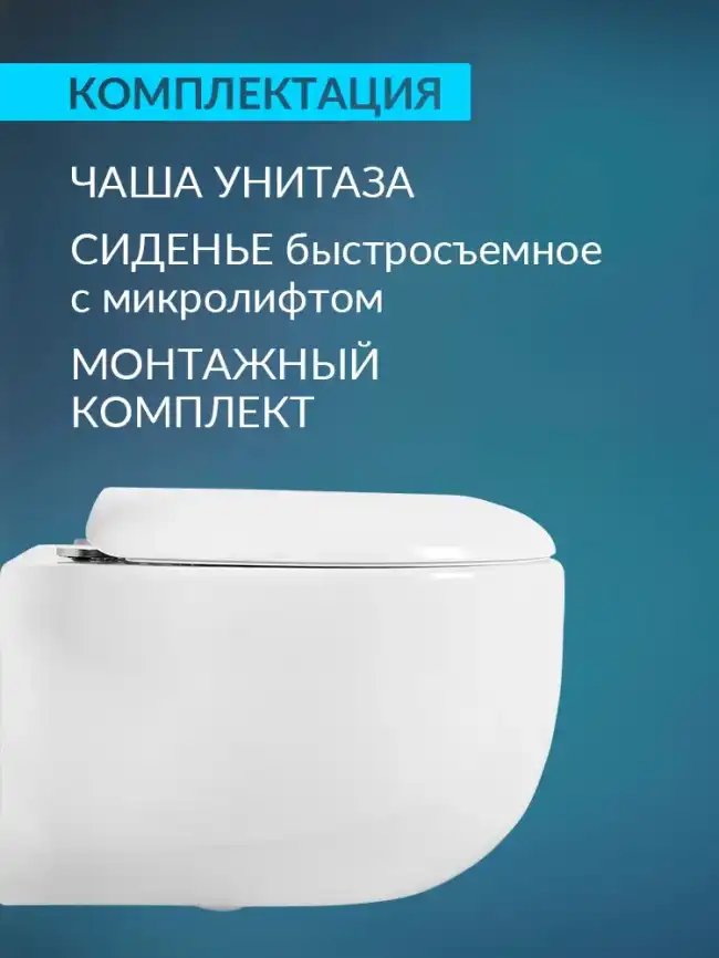 Подвесной унитаз Aquatek Альтаир AQ1980-00 безободковый, с сиденьем микролифт, Белый фото 3