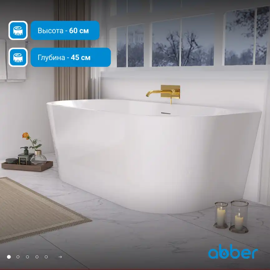 Акриловая ванна Abber 130х70 AB9216-1.3, отдельностоящая, Белая глянцевая фото 8
