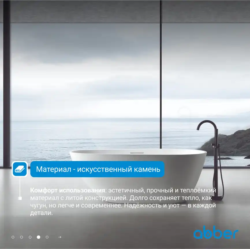 Ванна  Abber Dortmund 170х75 AM9911 из искусственного камня, Белая матовая фото 10
