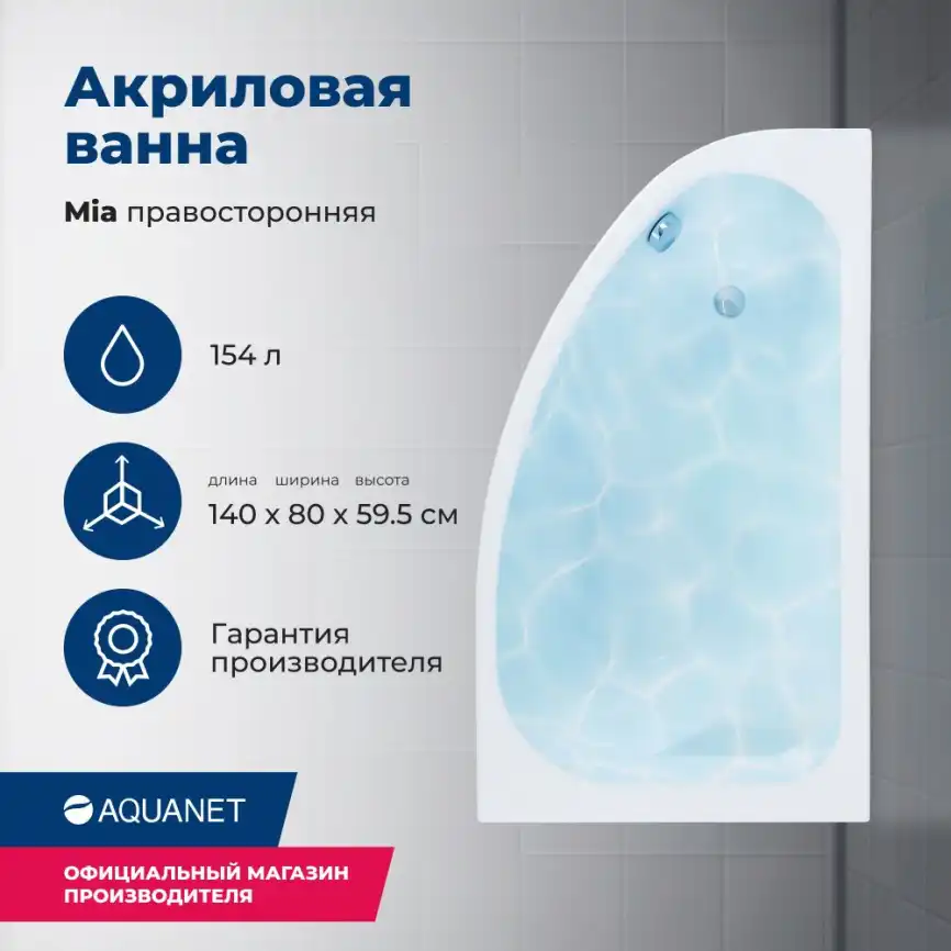 Акриловая ванна Aquanet Mia 140x80 R, 246887 фото 1