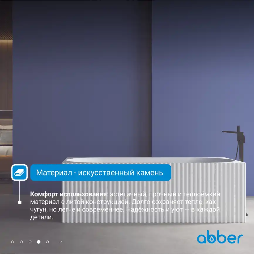 Ванна  Abber Stein 170х75 AS9603 из искусственного камня, Белая матовая фото 10